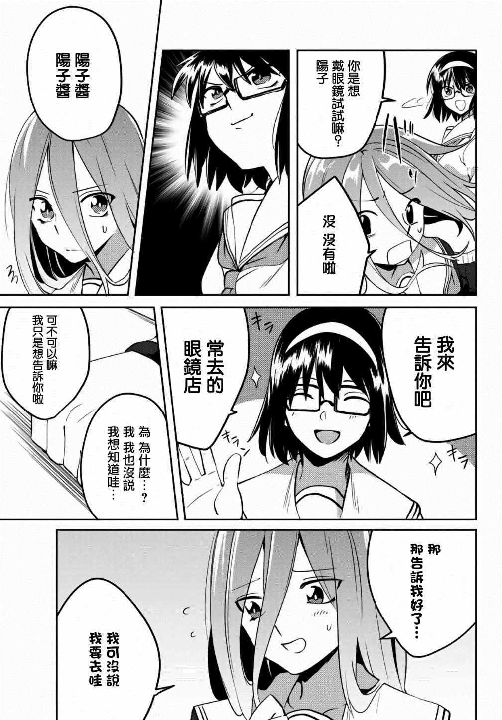 《阳子同学超级黏人》漫画最新章节第28话免费下拉式在线观看章节第【2】张图片