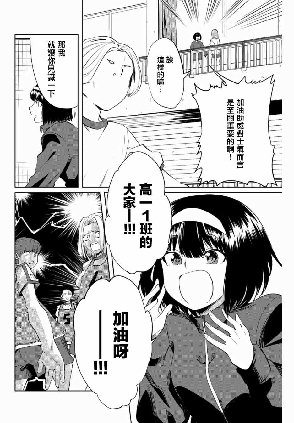 《阳子同学超级黏人》漫画最新章节第41话免费下拉式在线观看章节第【4】张图片