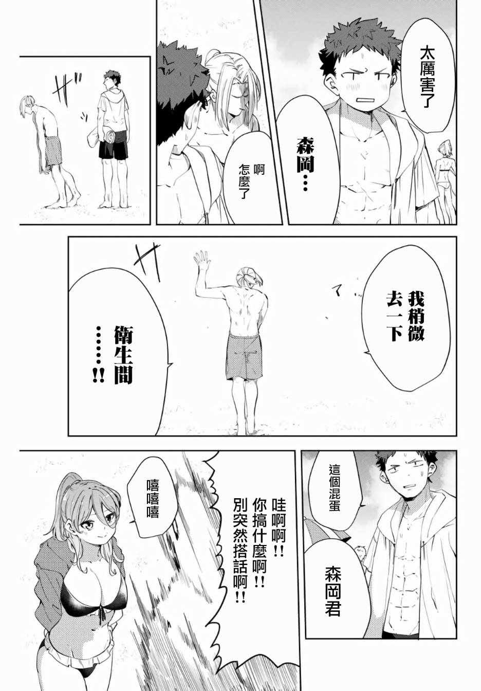 《阳子同学超级黏人》漫画最新章节第43话免费下拉式在线观看章节第【5】张图片