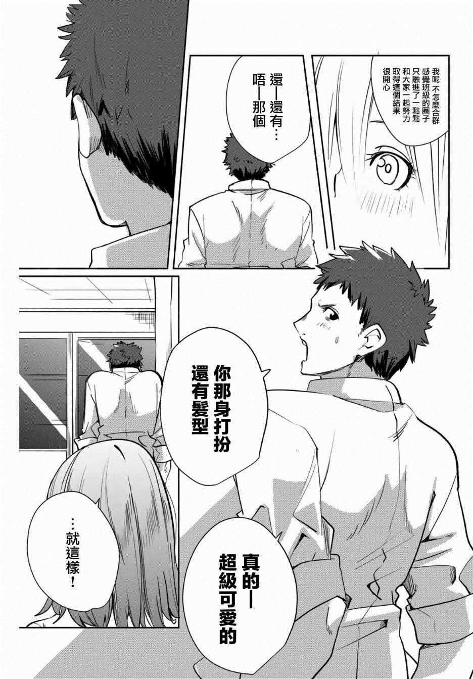 《阳子同学超级黏人》漫画最新章节第34话免费下拉式在线观看章节第【7】张图片