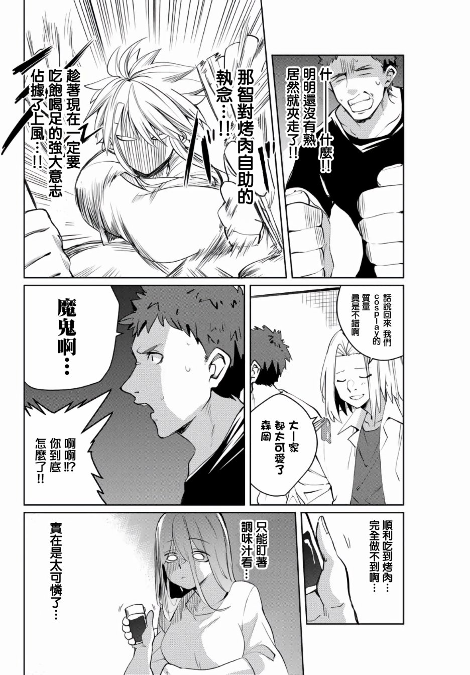 《阳子同学超级黏人》漫画最新章节第35话免费下拉式在线观看章节第【6】张图片