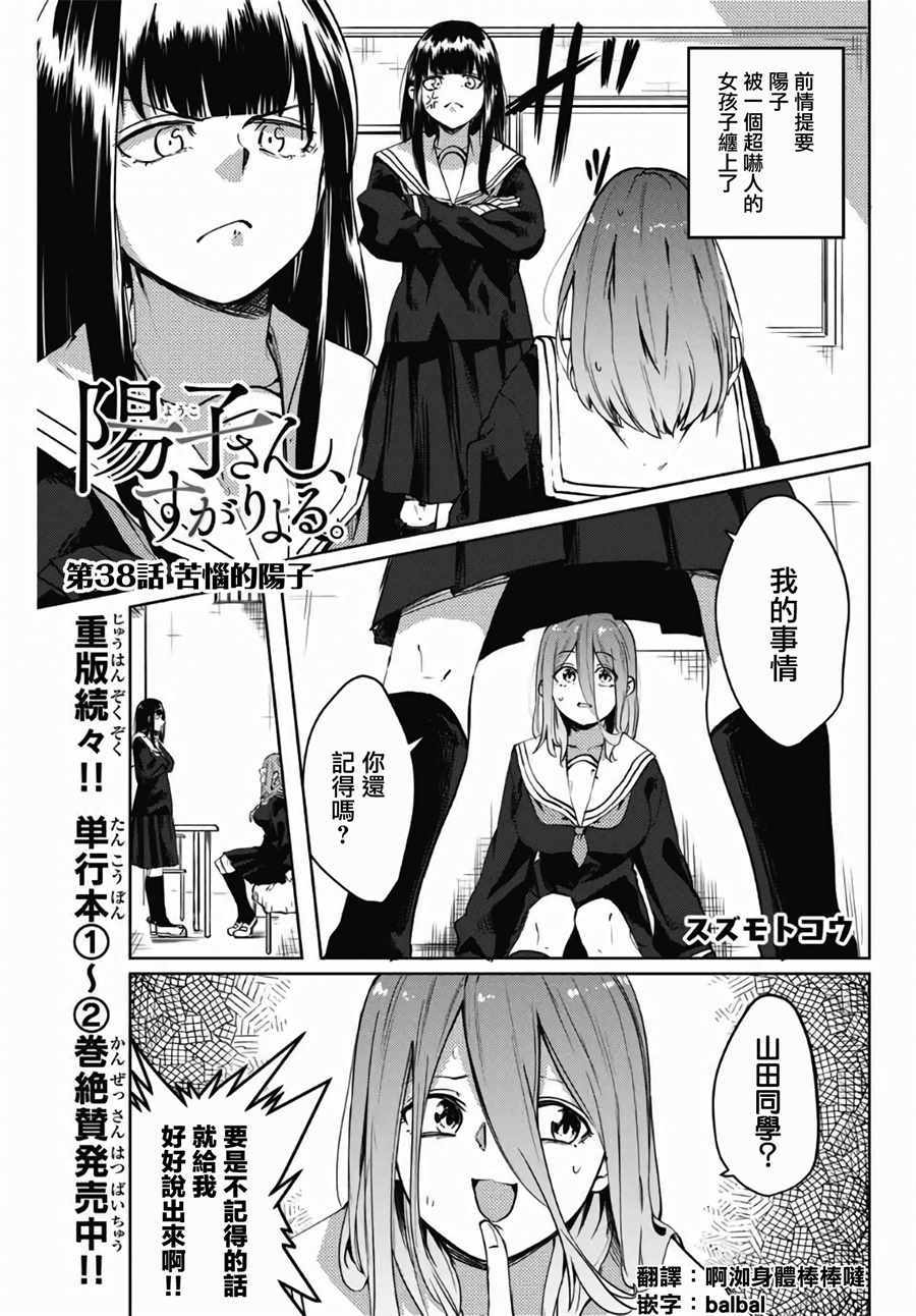 《阳子同学超级黏人》漫画最新章节第38话免费下拉式在线观看章节第【1】张图片