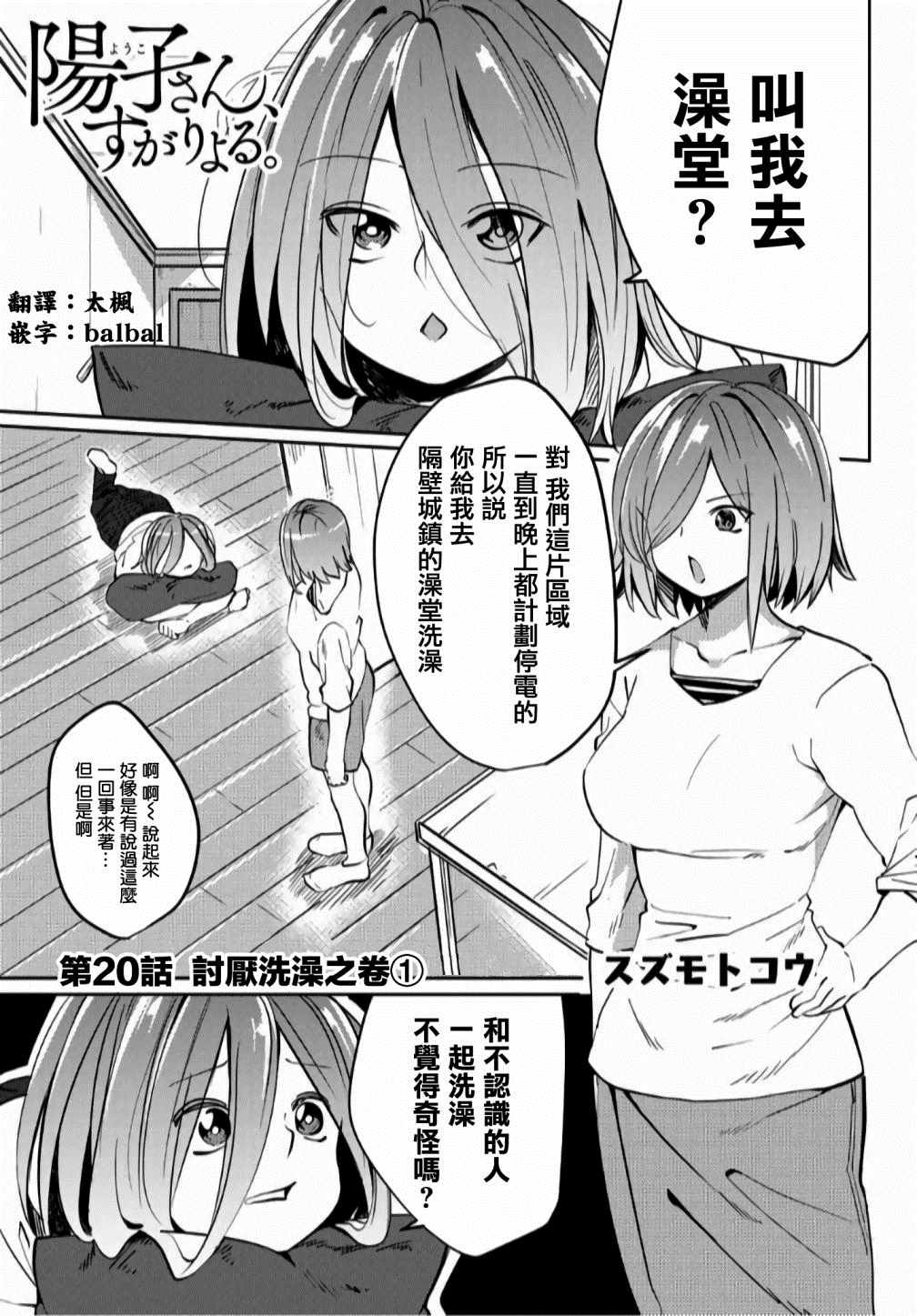 《阳子同学超级黏人》漫画最新章节第20话免费下拉式在线观看章节第【1】张图片