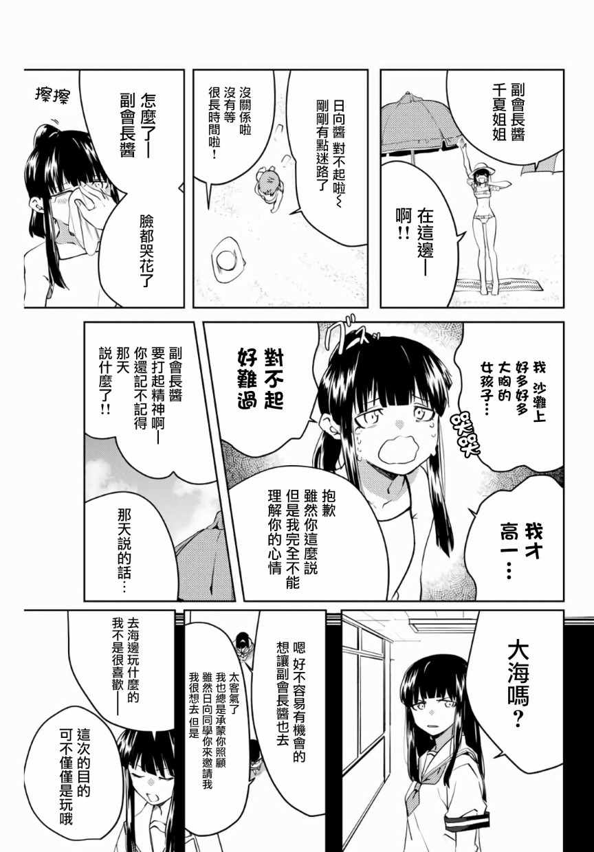 《阳子同学超级黏人》漫画最新章节第44话免费下拉式在线观看章节第【5】张图片