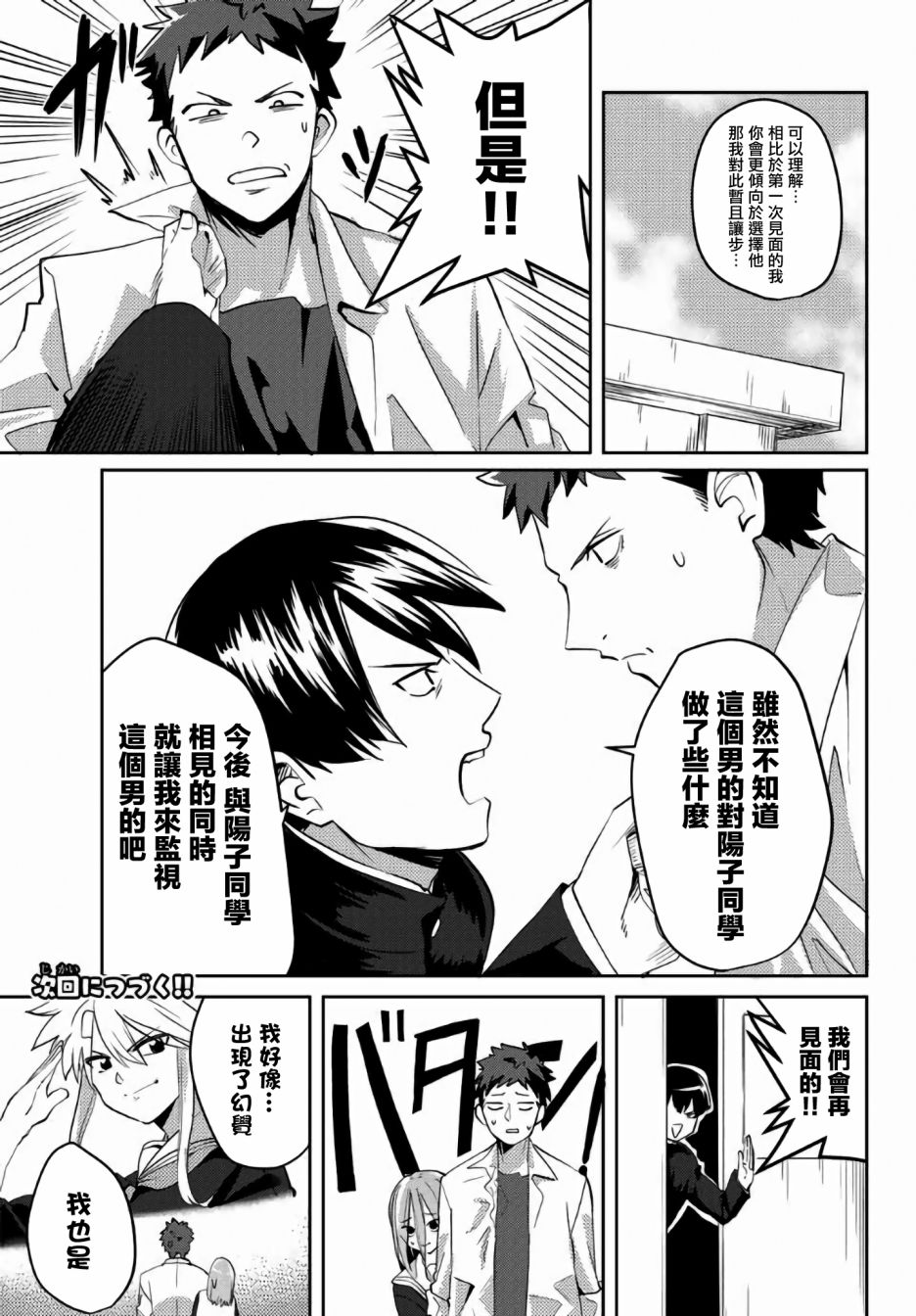 《阳子同学超级黏人》漫画最新章节第25话免费下拉式在线观看章节第【13】张图片