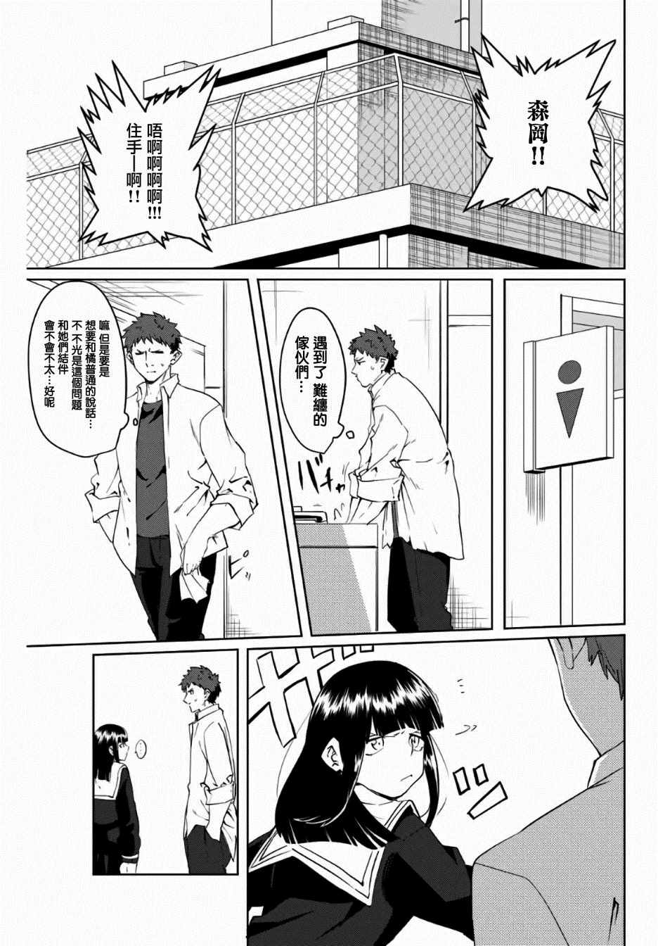 《阳子同学超级黏人》漫画最新章节第39话免费下拉式在线观看章节第【5】张图片