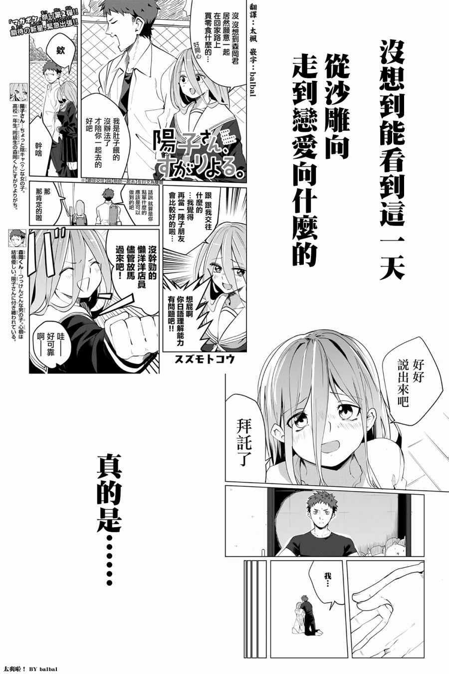 《阳子同学超级黏人》漫画最新章节第50话免费下拉式在线观看章节第【4】张图片