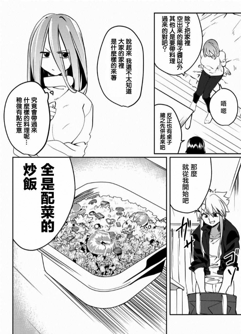 《阳子同学超级黏人》漫画最新章节第23话免费下拉式在线观看章节第【2】张图片