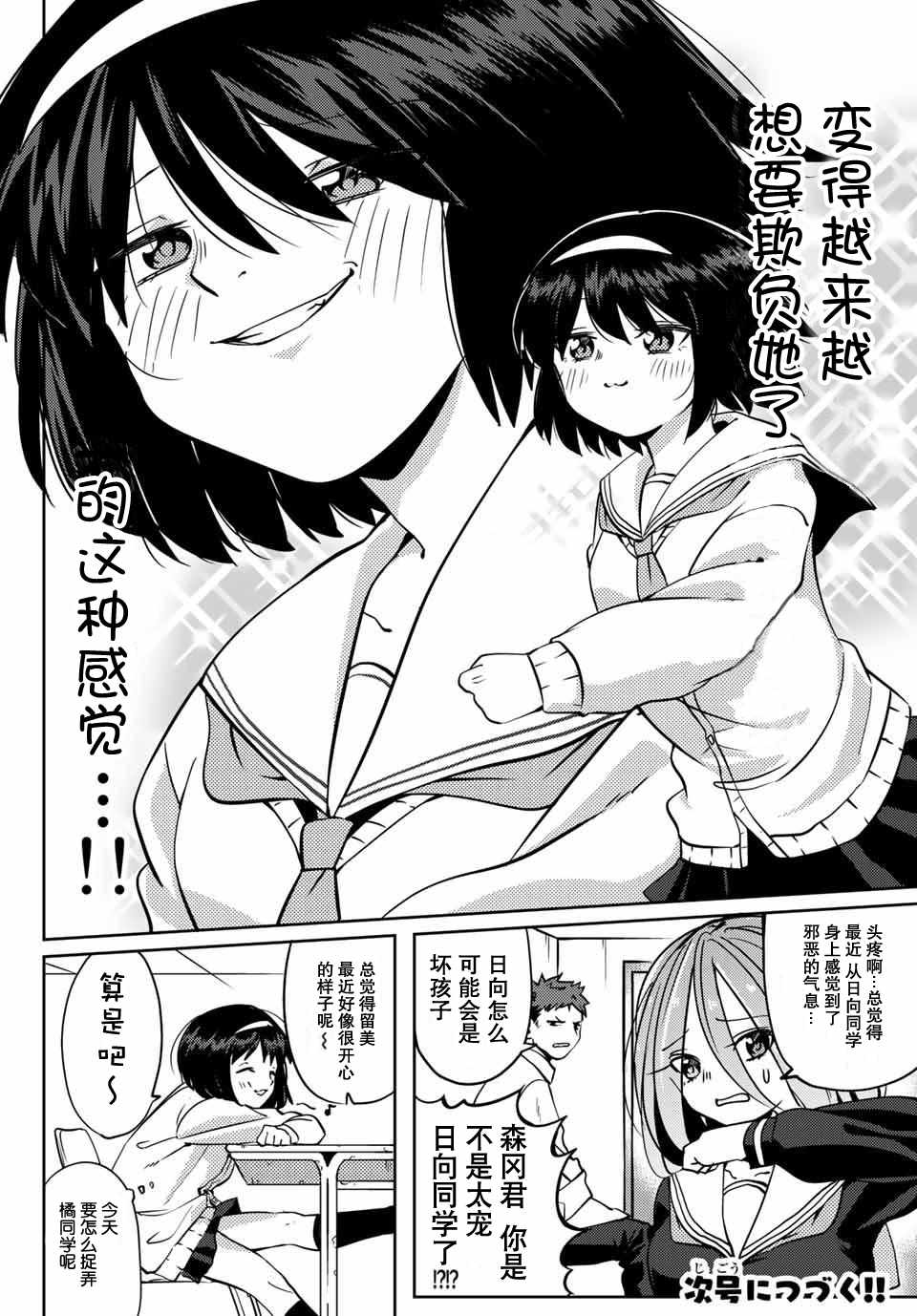 《阳子同学超级黏人》漫画最新章节第3话免费下拉式在线观看章节第【10】张图片