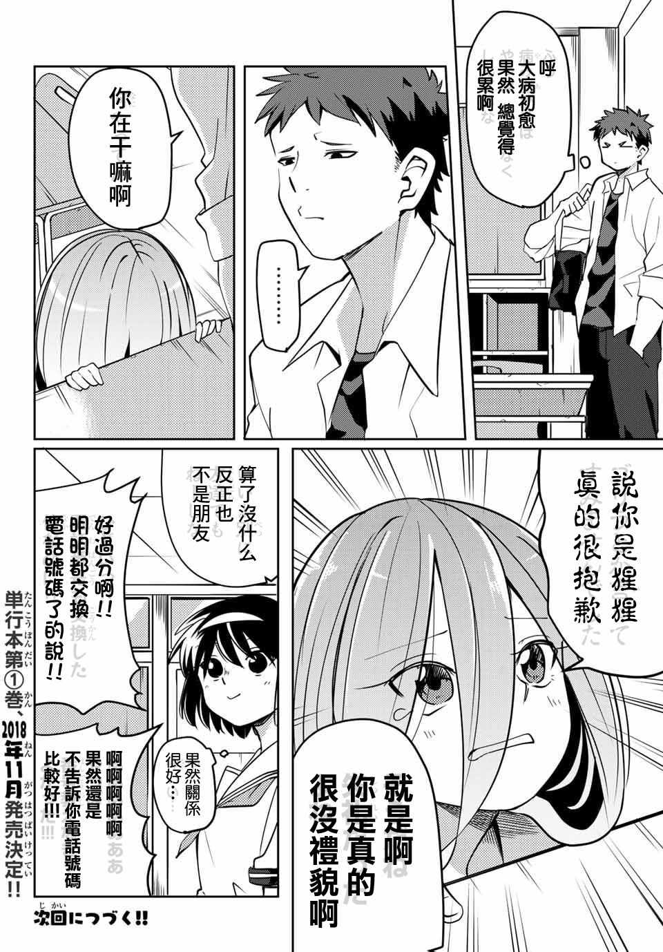 《阳子同学超级黏人》漫画最新章节第10话免费下拉式在线观看章节第【8】张图片