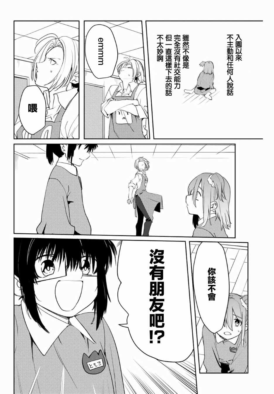 《阳子同学超级黏人》漫画最新章节第47话免费下拉式在线观看章节第【4】张图片