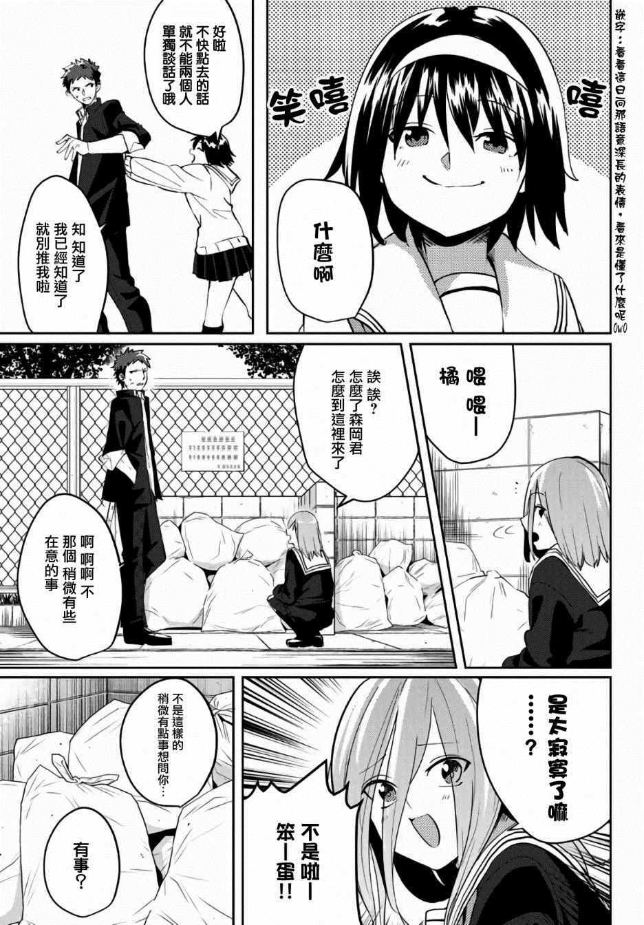 《阳子同学超级黏人》漫画最新章节第27话免费下拉式在线观看章节第【7】张图片