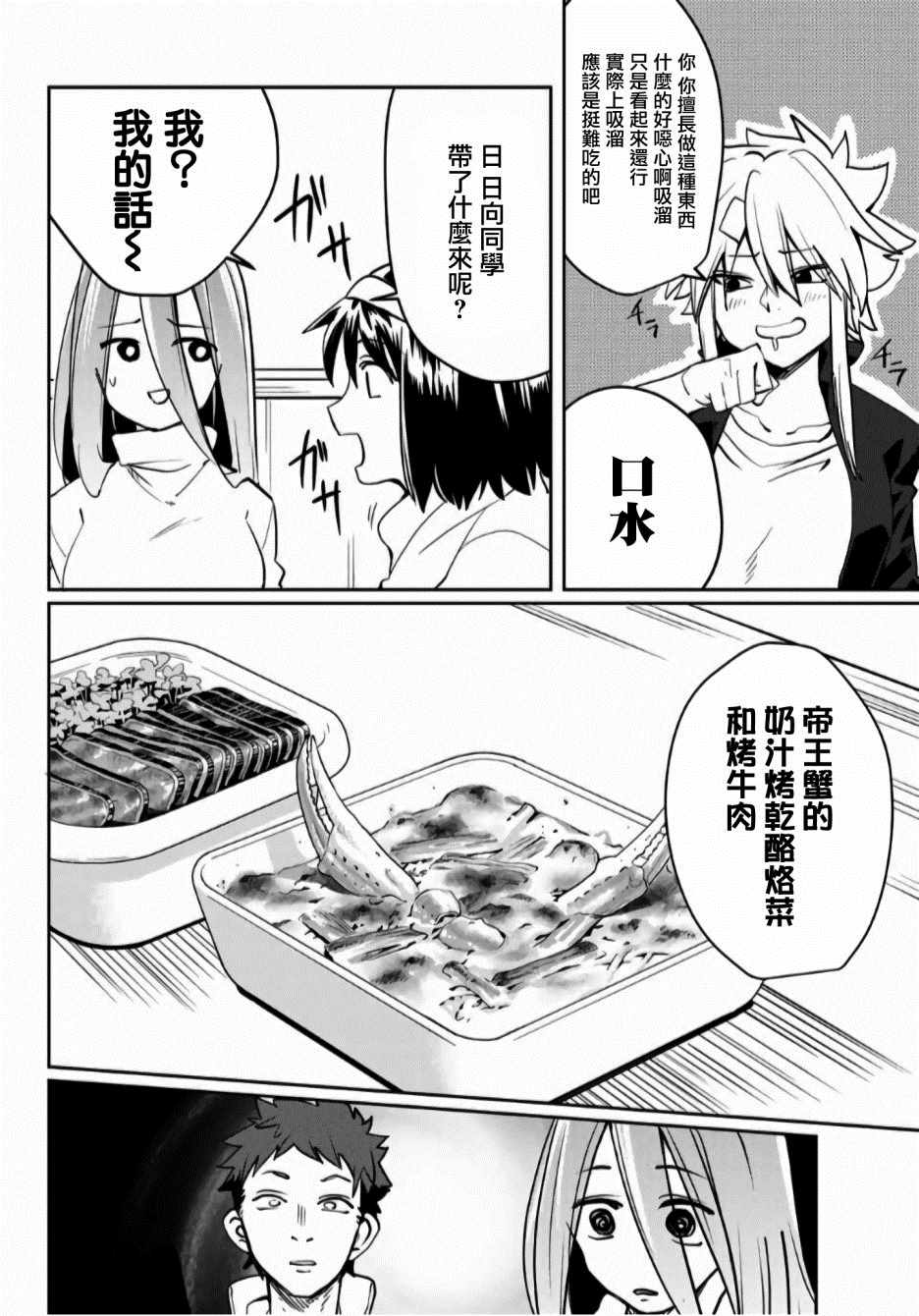 《阳子同学超级黏人》漫画最新章节第23话免费下拉式在线观看章节第【4】张图片