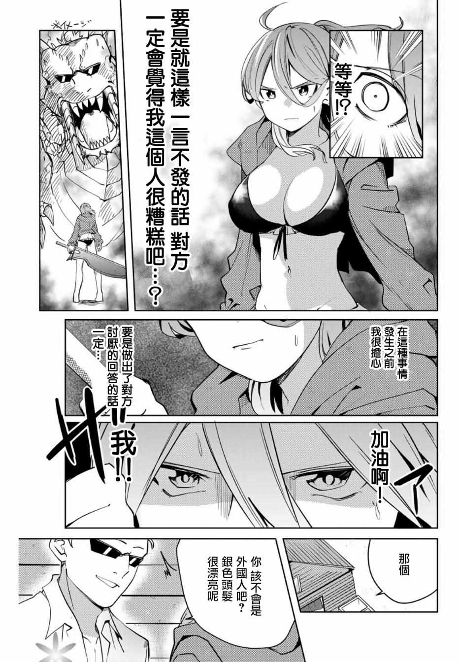 《阳子同学超级黏人》漫画最新章节第46话免费下拉式在线观看章节第【3】张图片