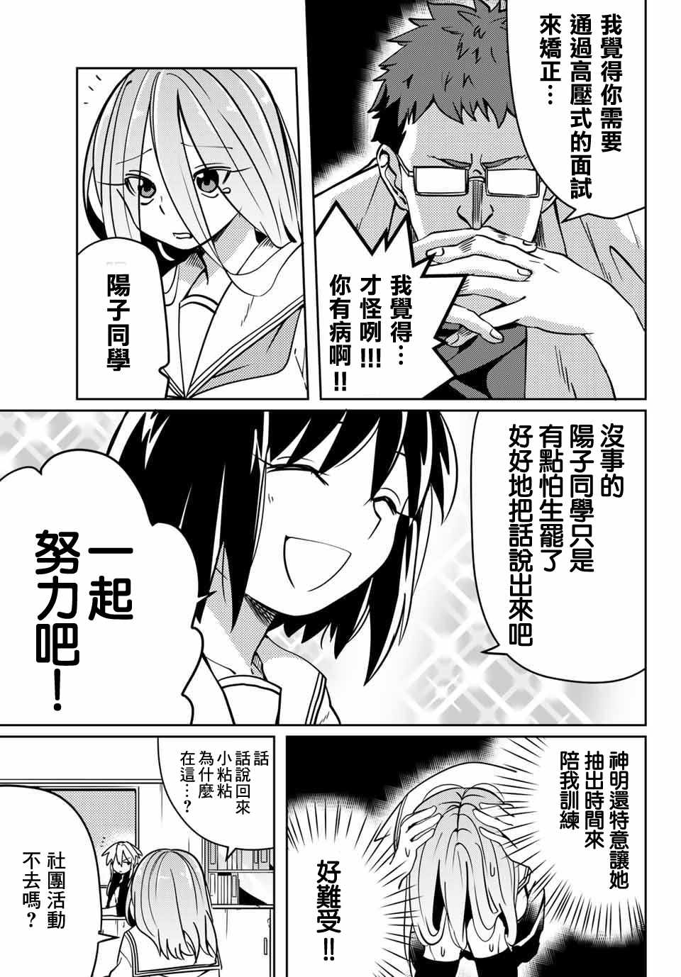 《阳子同学超级黏人》漫画最新章节第12话免费下拉式在线观看章节第【5】张图片