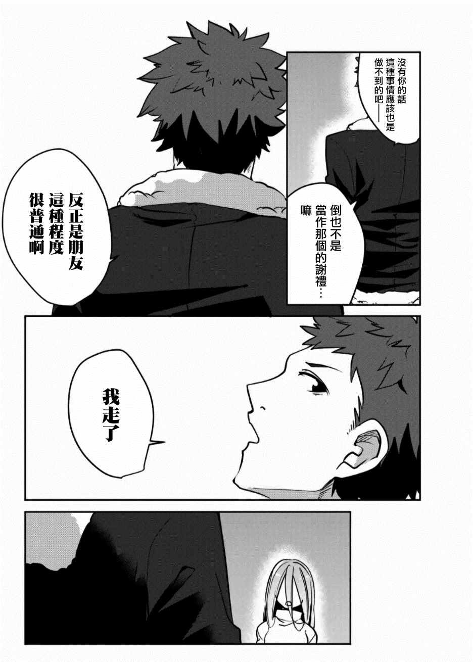 《阳子同学超级黏人》漫画最新章节第23话免费下拉式在线观看章节第【10】张图片