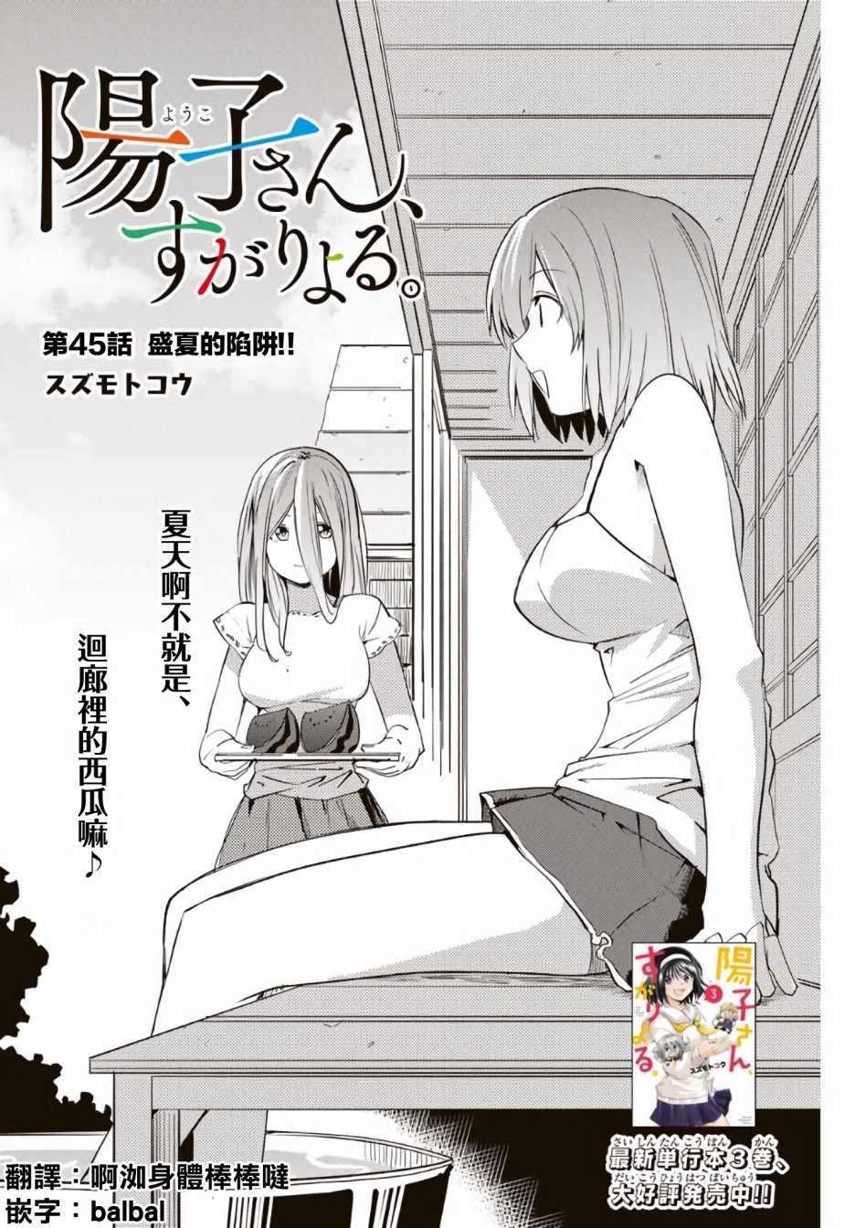 《阳子同学超级黏人》漫画最新章节第45话免费下拉式在线观看章节第【1】张图片