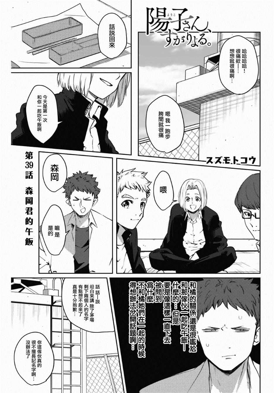 《阳子同学超级黏人》漫画最新章节第39话免费下拉式在线观看章节第【1】张图片