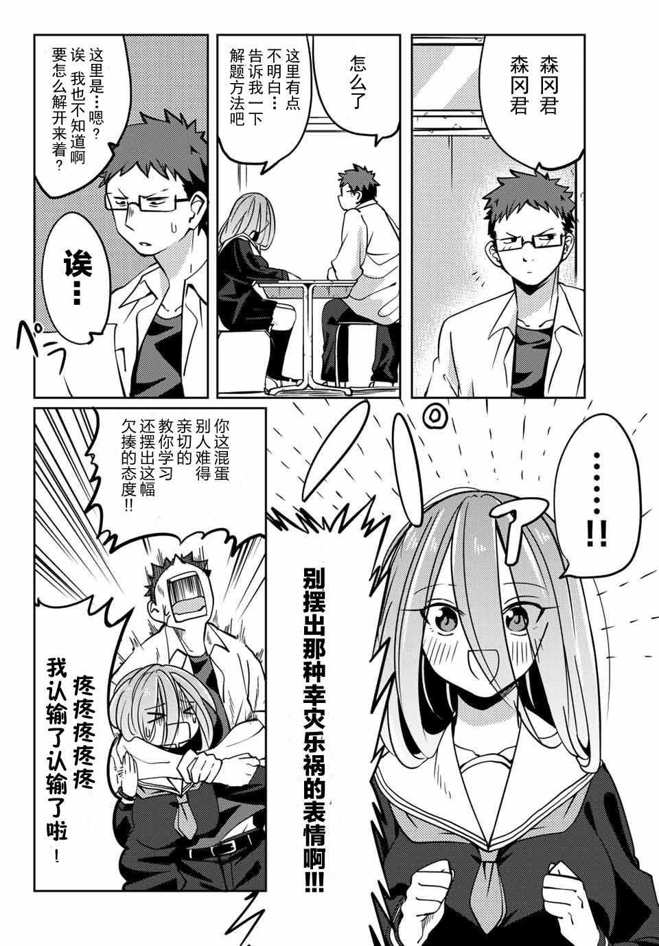 《阳子同学超级黏人》漫画最新章节第6话免费下拉式在线观看章节第【6】张图片