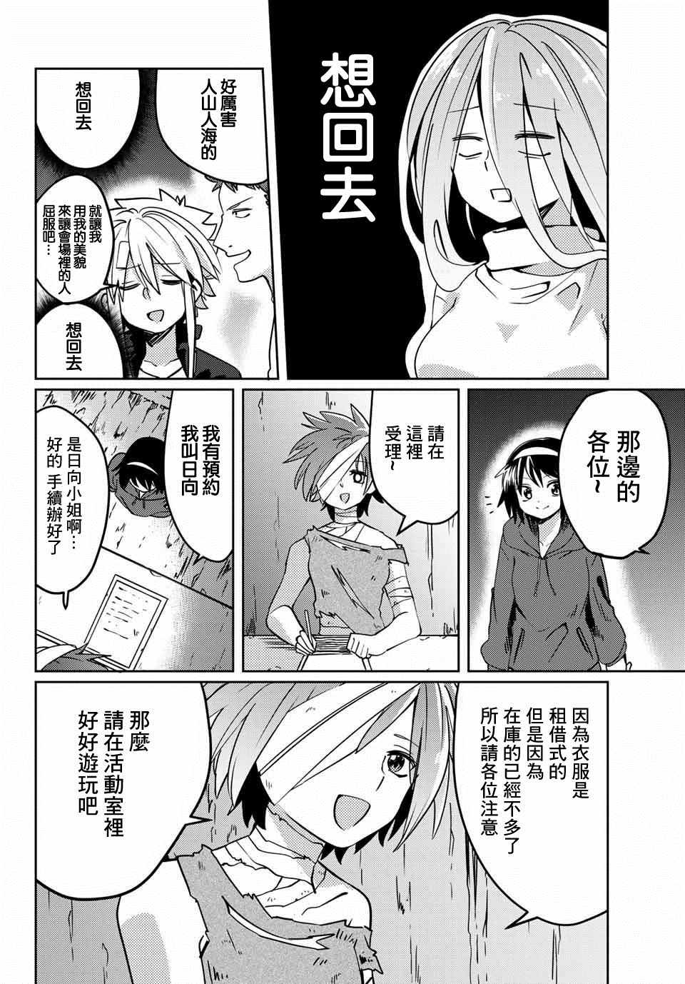 《阳子同学超级黏人》漫画最新章节第16话免费下拉式在线观看章节第【6】张图片