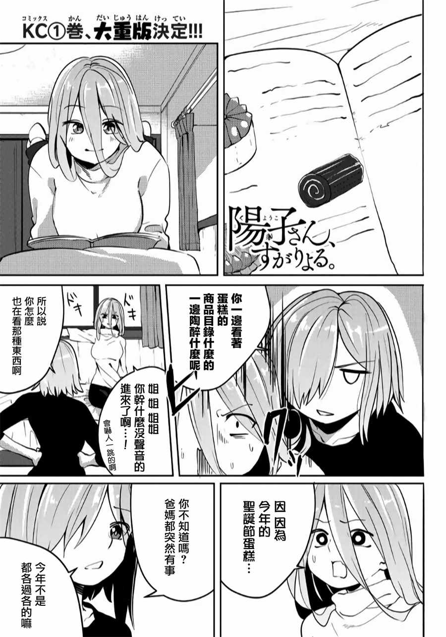 《阳子同学超级黏人》漫画最新章节第22话免费下拉式在线观看章节第【1】张图片