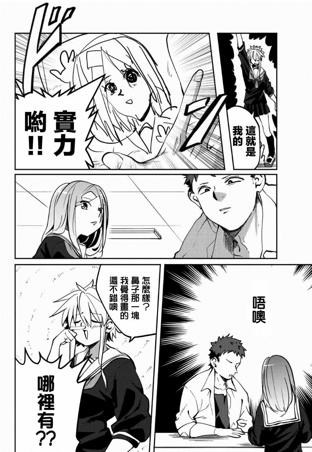 《阳子同学超级黏人》漫画最新章节第19话免费下拉式在线观看章节第【8】张图片