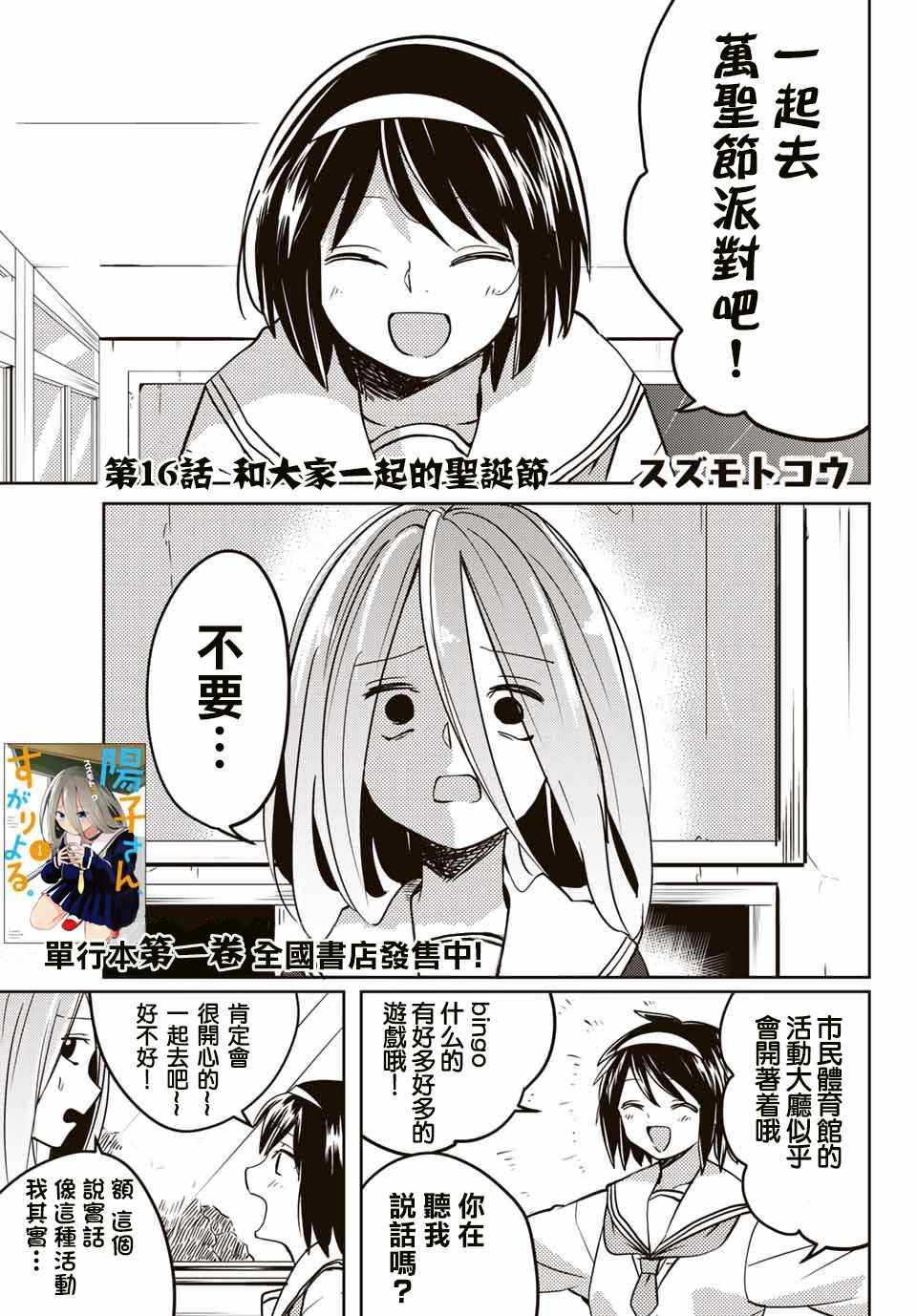 《阳子同学超级黏人》漫画最新章节第16话免费下拉式在线观看章节第【1】张图片