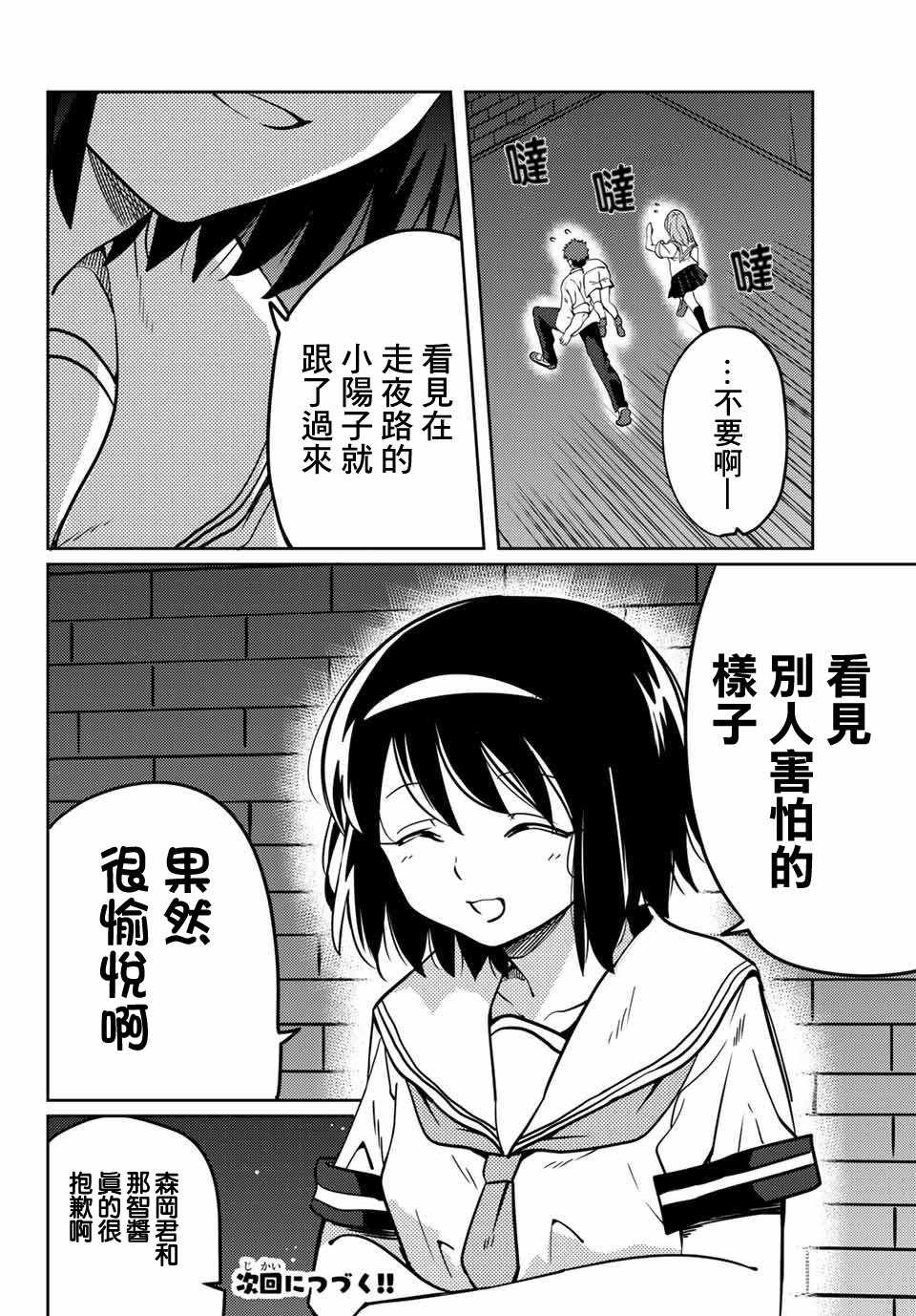 《阳子同学超级黏人》漫画最新章节第11话免费下拉式在线观看章节第【10】张图片