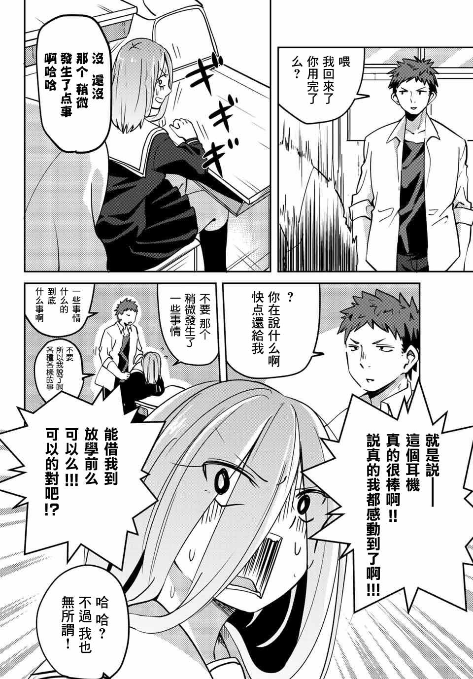 《阳子同学超级黏人》漫画最新章节第15话免费下拉式在线观看章节第【6】张图片