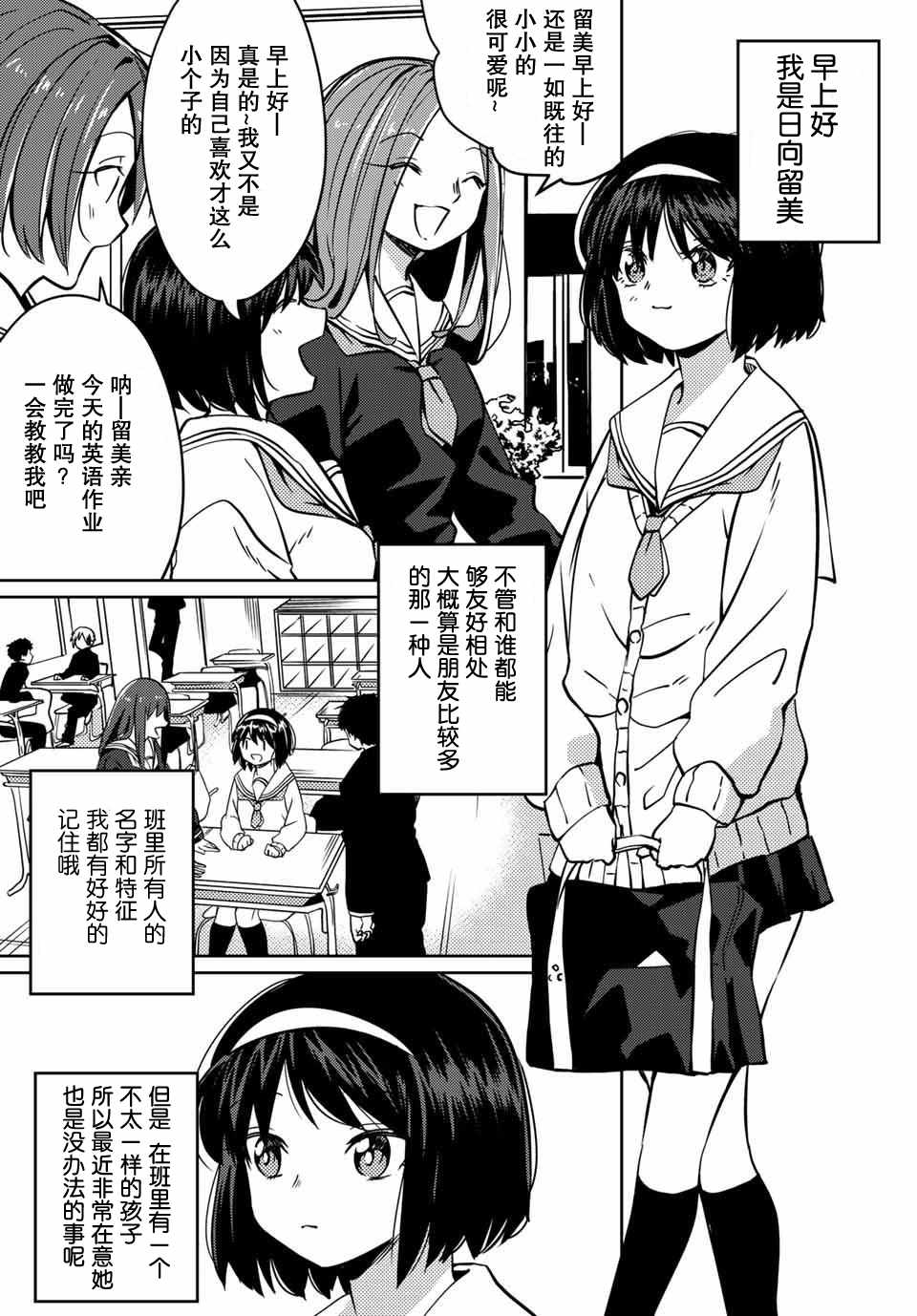 《阳子同学超级黏人》漫画最新章节第3话免费下拉式在线观看章节第【2】张图片