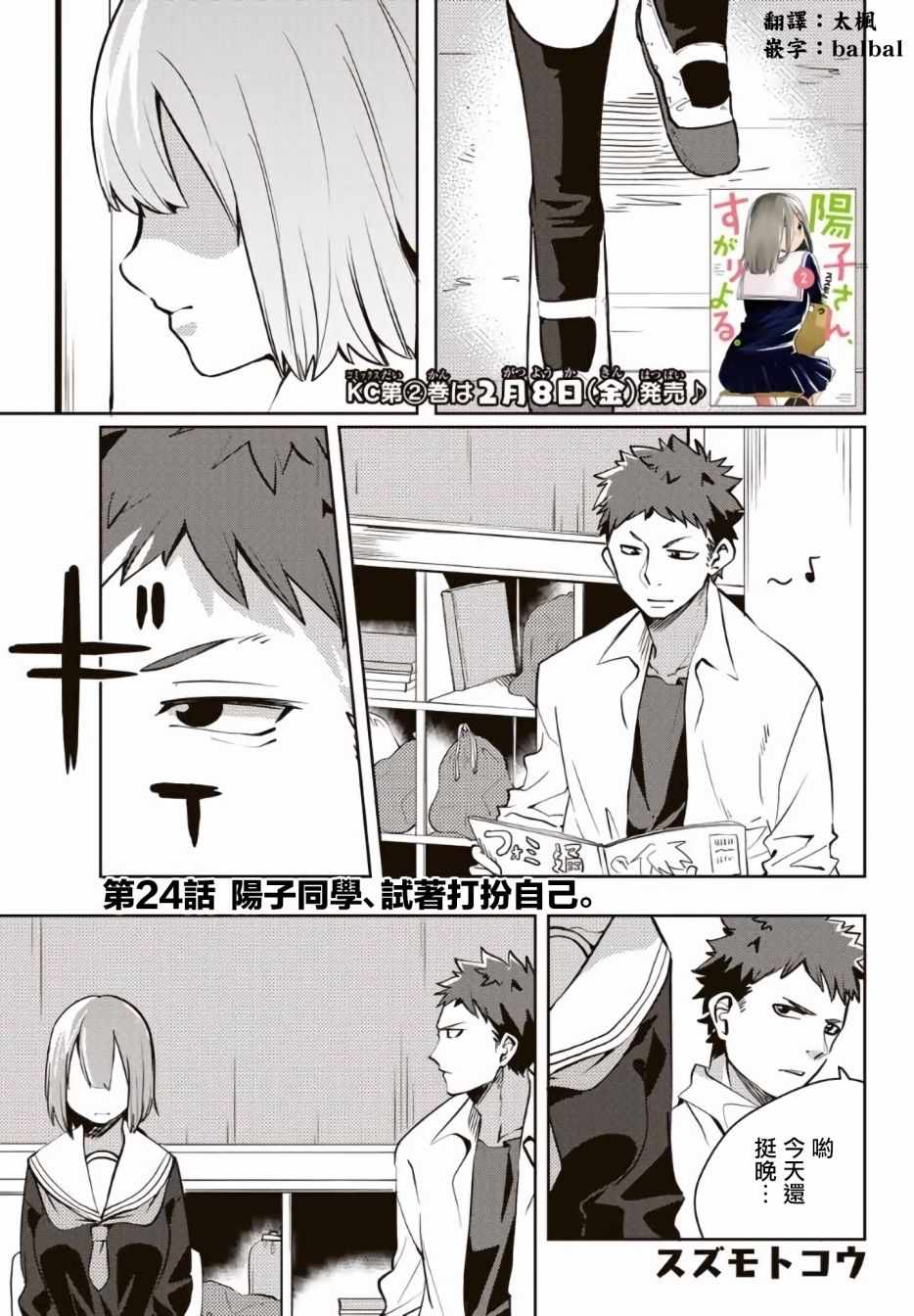 《阳子同学超级黏人》漫画最新章节第24话免费下拉式在线观看章节第【1】张图片