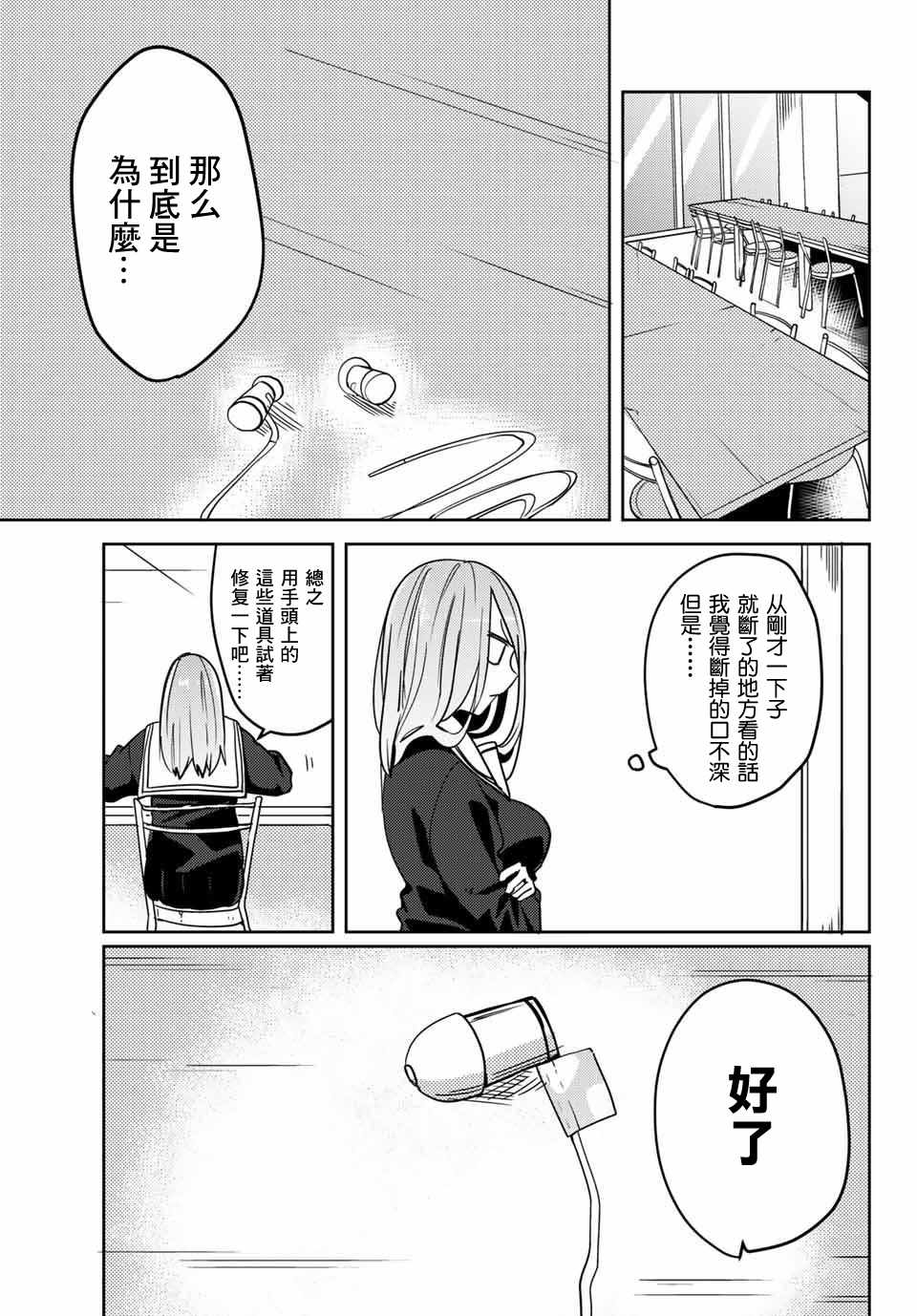 《阳子同学超级黏人》漫画最新章节第15话免费下拉式在线观看章节第【7】张图片