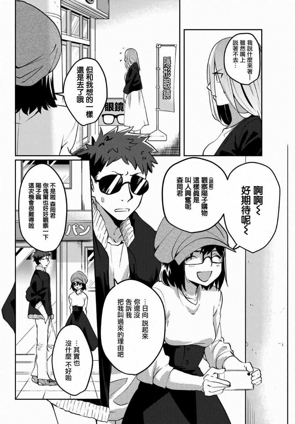 《阳子同学超级黏人》漫画最新章节第28话免费下拉式在线观看章节第【3】张图片