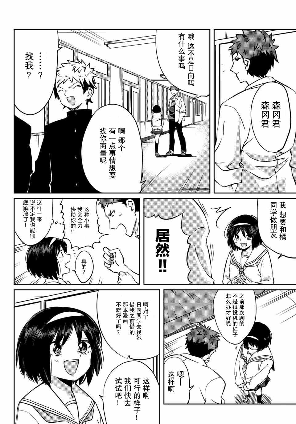 《阳子同学超级黏人》漫画最新章节第3话免费下拉式在线观看章节第【6】张图片