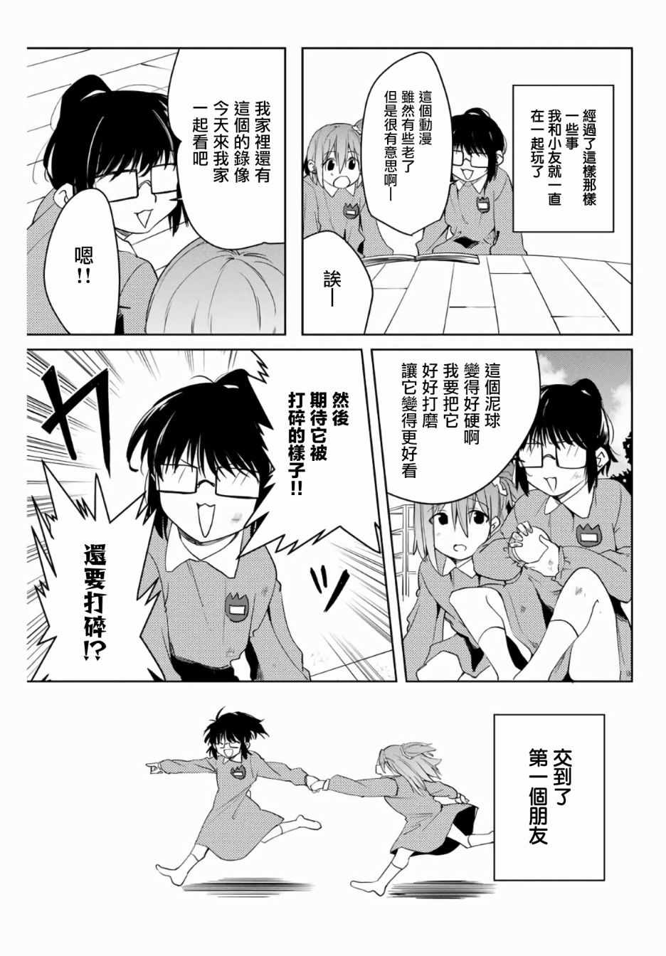 《阳子同学超级黏人》漫画最新章节第47话免费下拉式在线观看章节第【7】张图片