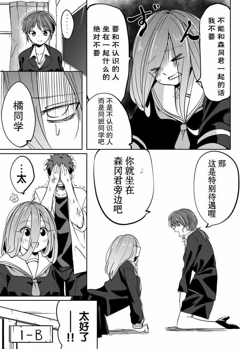 《阳子同学超级黏人》漫画最新章节第7话免费下拉式在线观看章节第【9】张图片