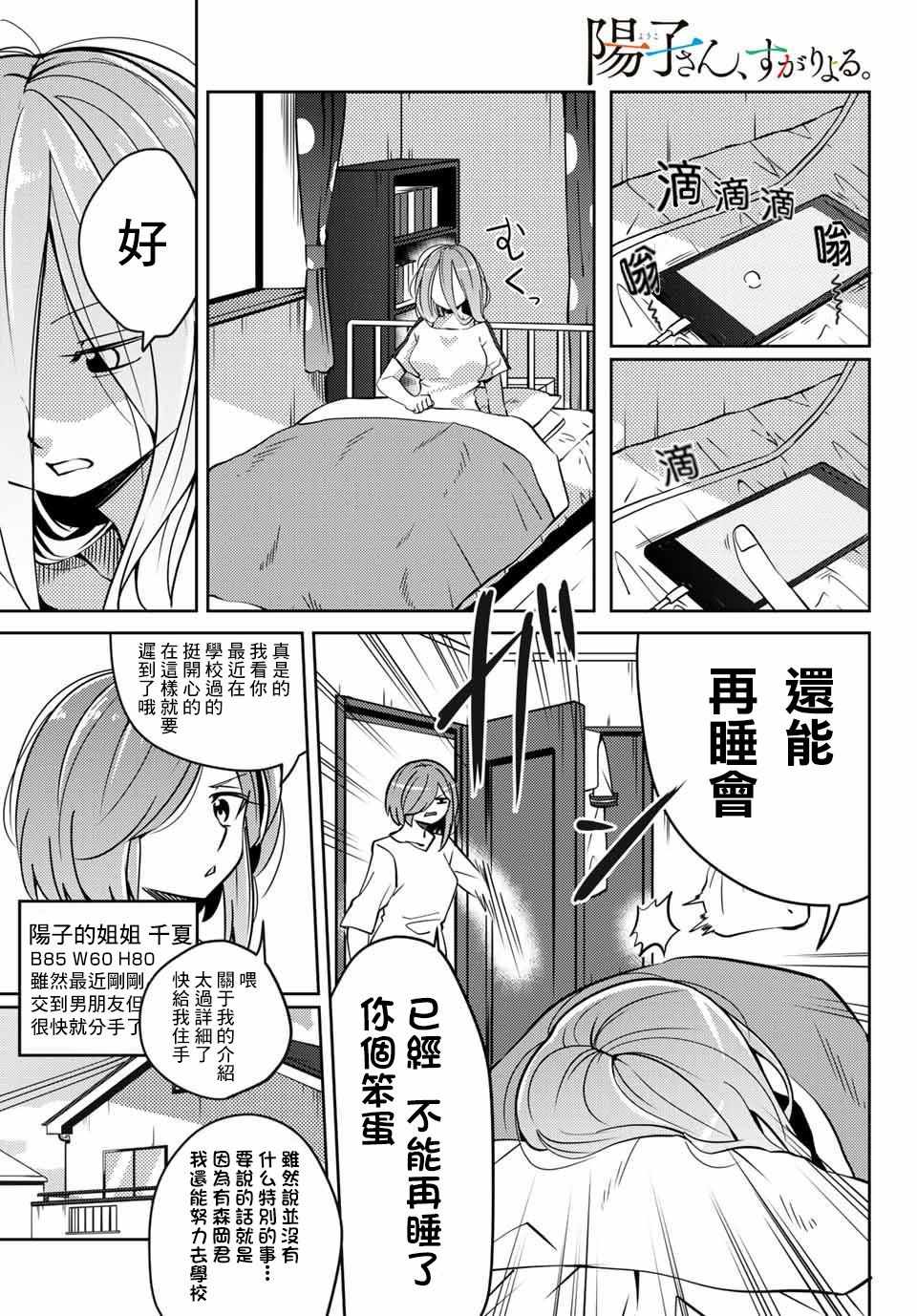 《阳子同学超级黏人》漫画最新章节第10话免费下拉式在线观看章节第【1】张图片