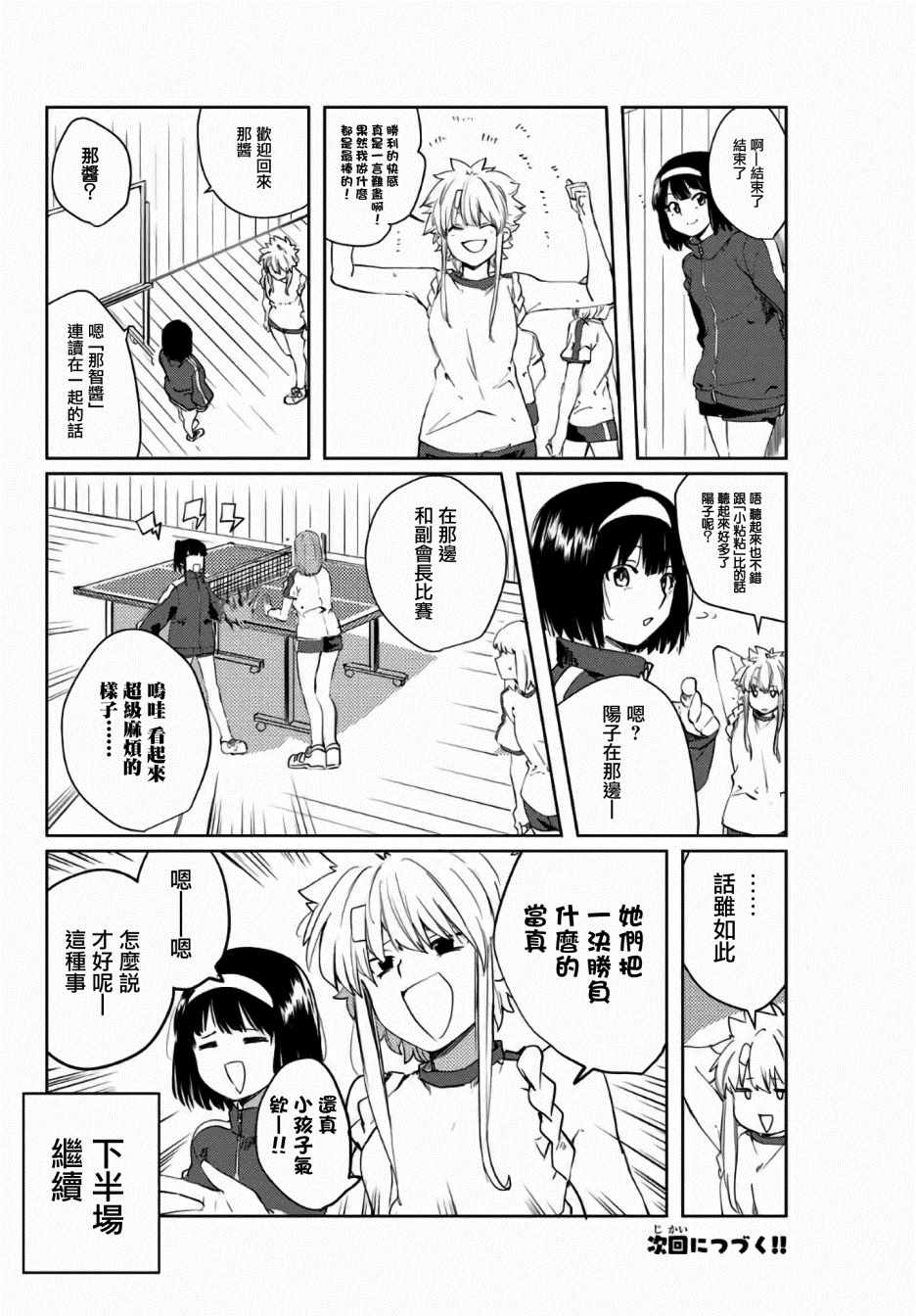 《阳子同学超级黏人》漫画最新章节第40话免费下拉式在线观看章节第【8】张图片