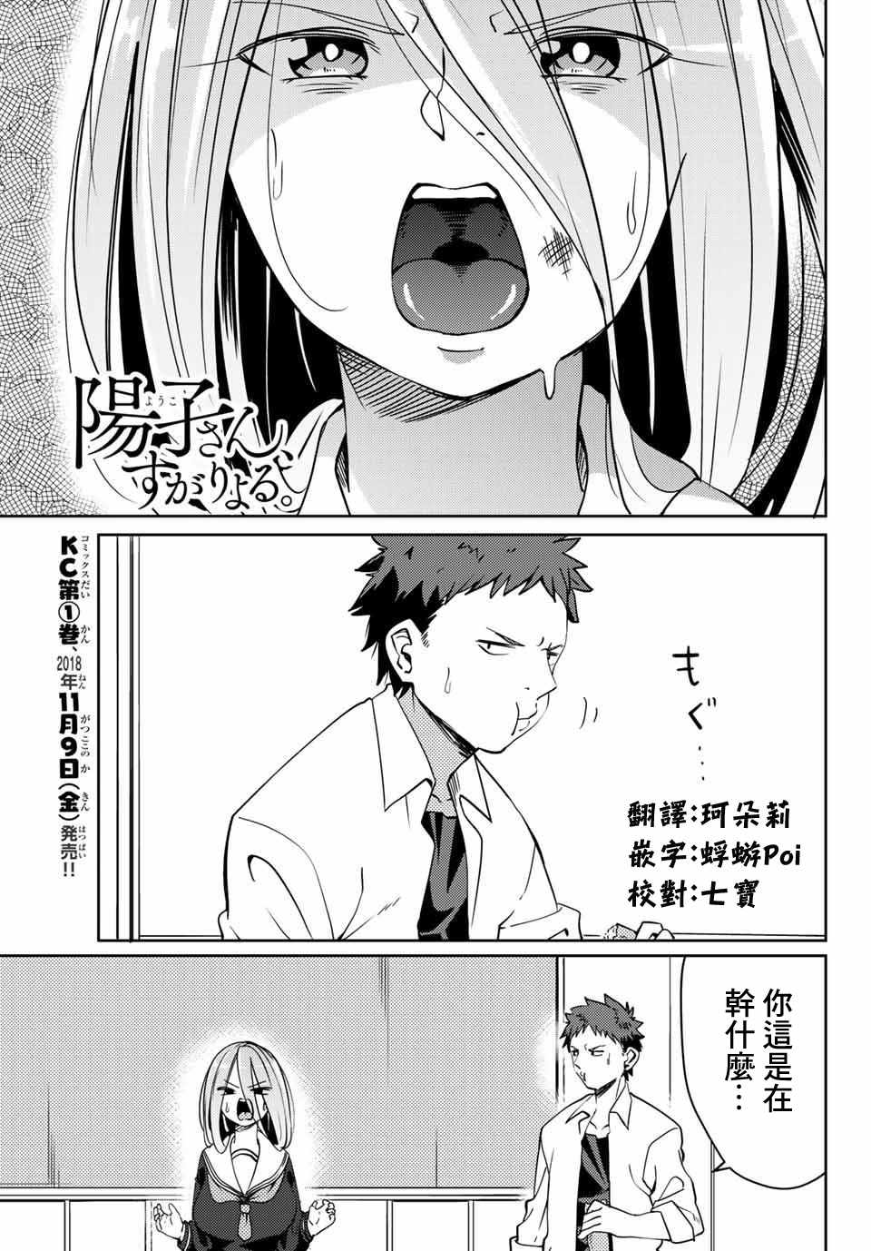 《阳子同学超级黏人》漫画最新章节第14话免费下拉式在线观看章节第【1】张图片