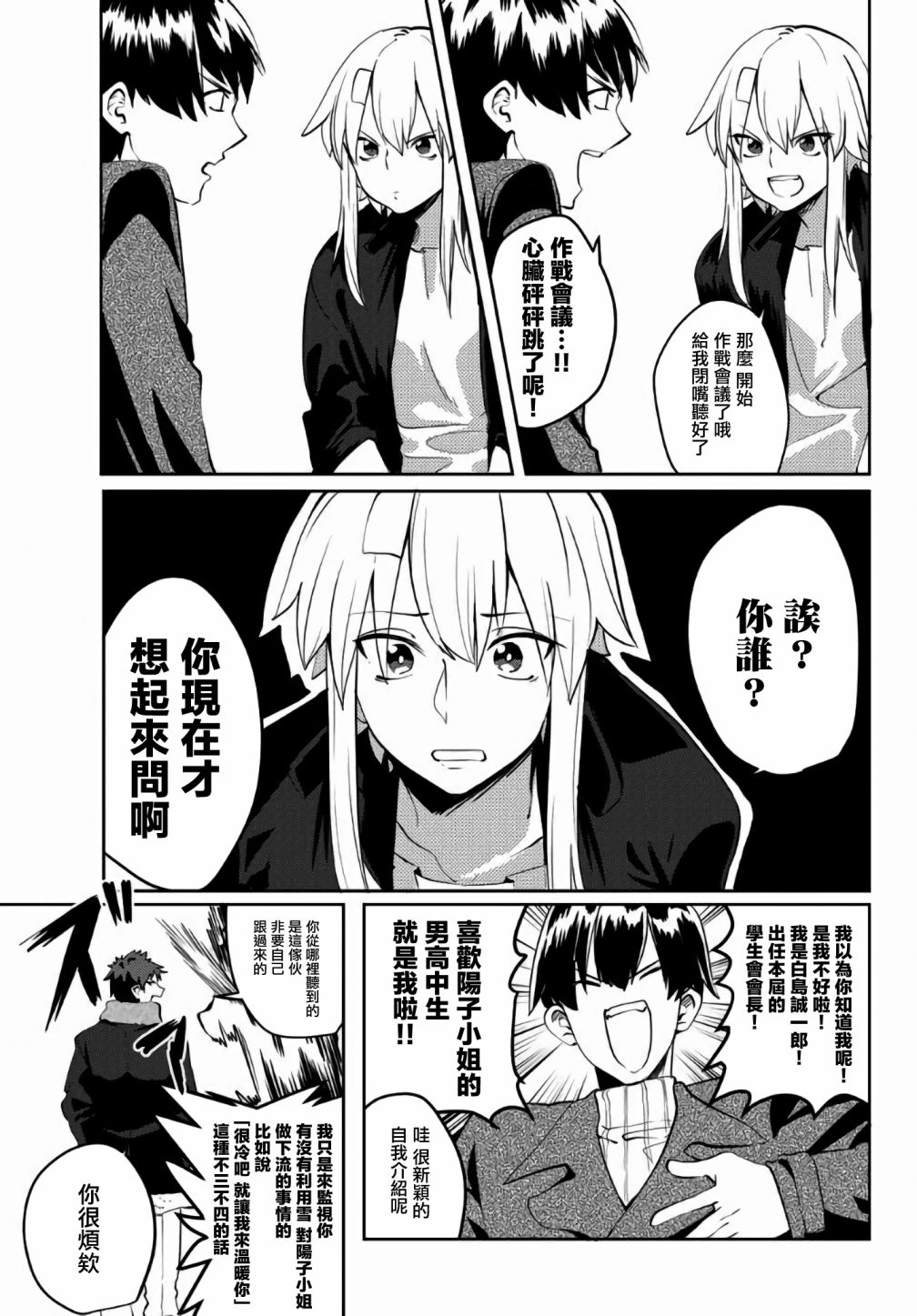 《阳子同学超级黏人》漫画最新章节第26话免费下拉式在线观看章节第【5】张图片