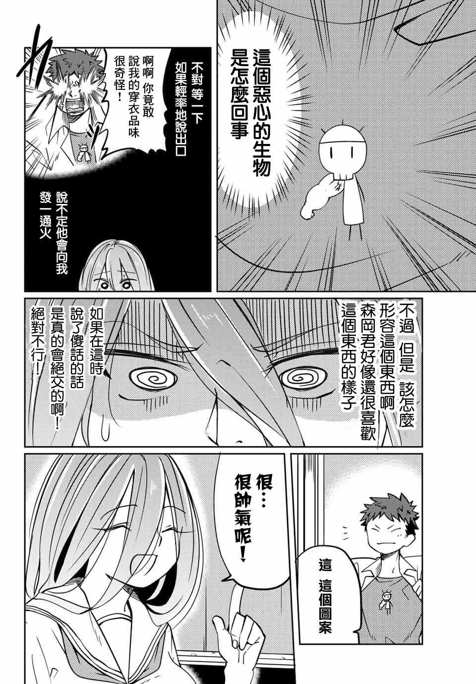 《阳子同学超级黏人》漫画最新章节第8话免费下拉式在线观看章节第【4】张图片