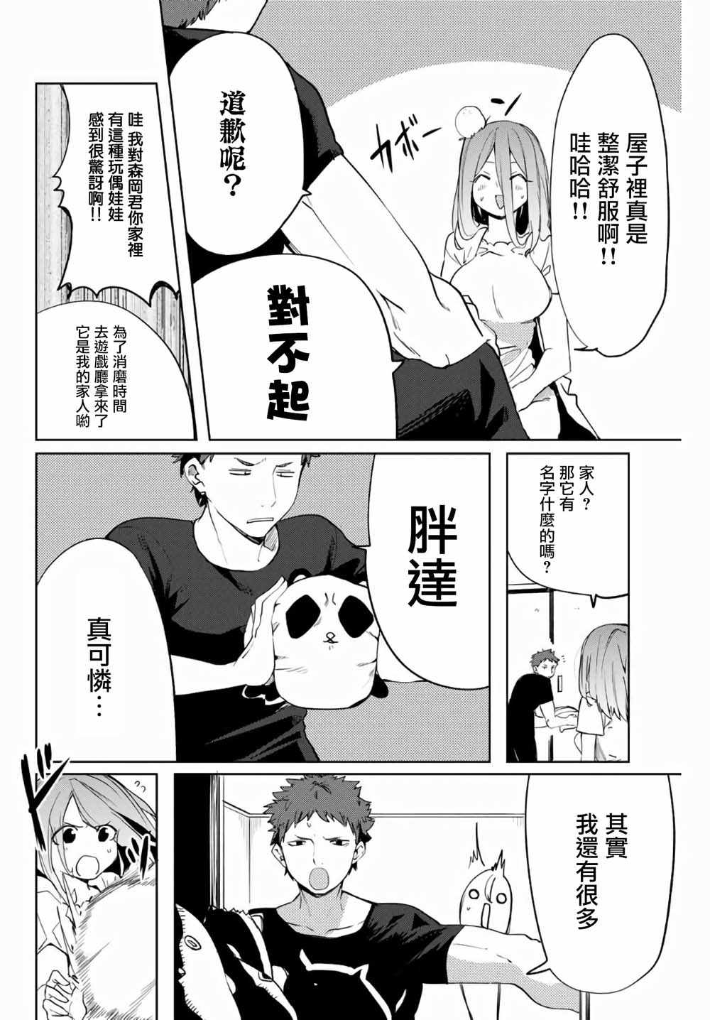 《阳子同学超级黏人》漫画最新章节第49话免费下拉式在线观看章节第【6】张图片