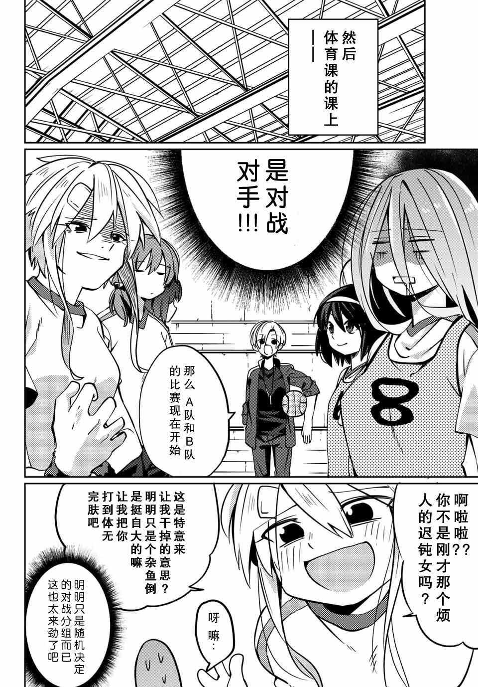 《阳子同学超级黏人》漫画最新章节第5话免费下拉式在线观看章节第【6】张图片