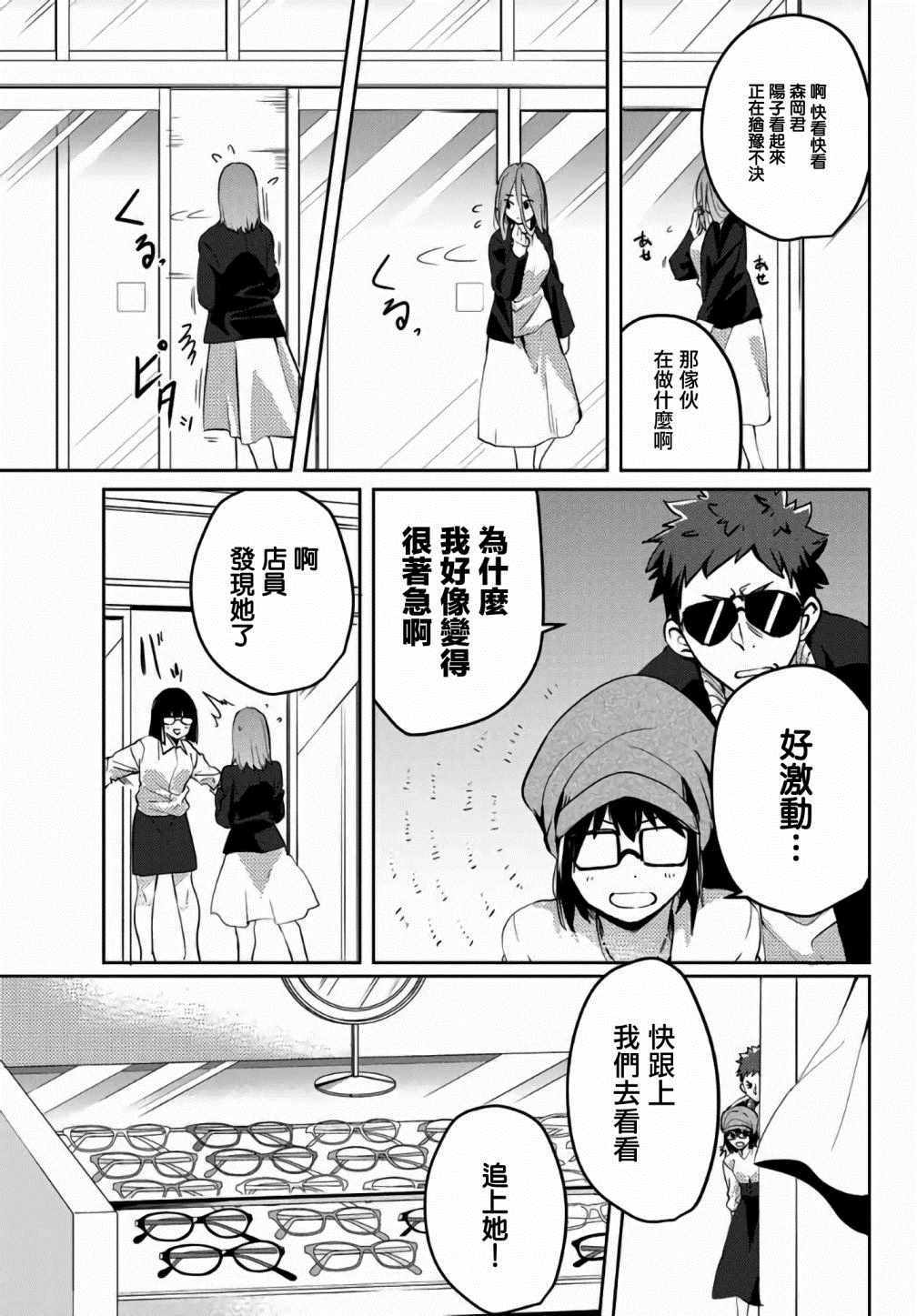 《阳子同学超级黏人》漫画最新章节第28话免费下拉式在线观看章节第【4】张图片