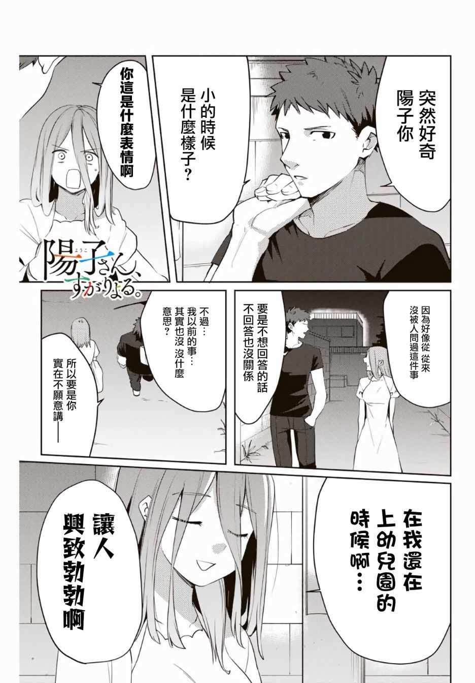 《阳子同学超级黏人》漫画最新章节第47话免费下拉式在线观看章节第【1】张图片