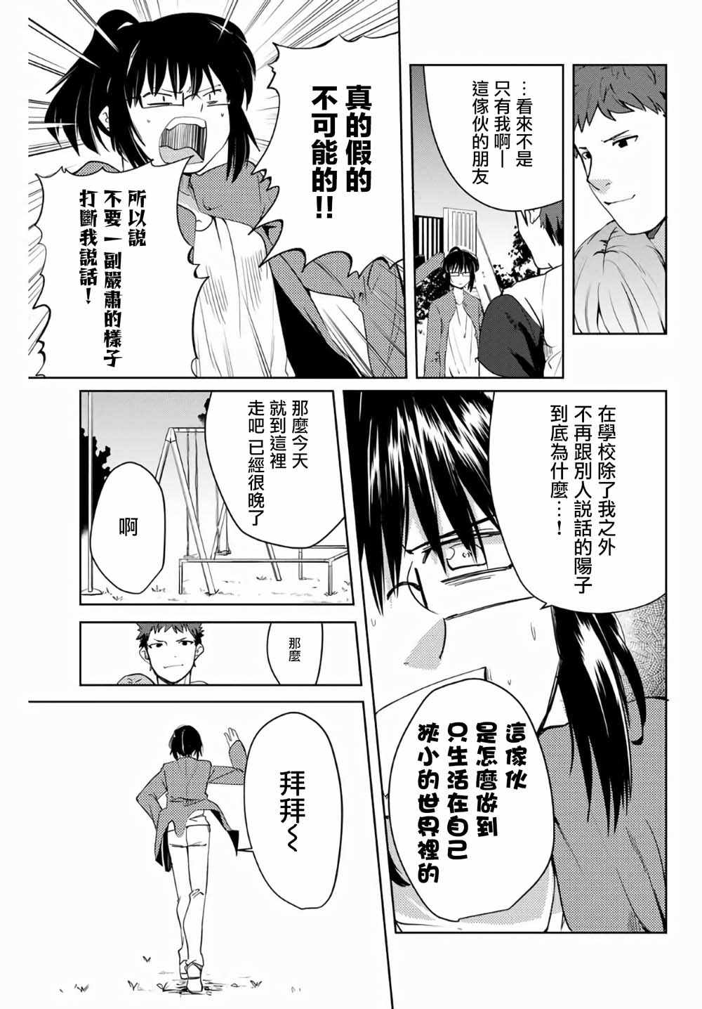 《阳子同学超级黏人》漫画最新章节第48话免费下拉式在线观看章节第【7】张图片