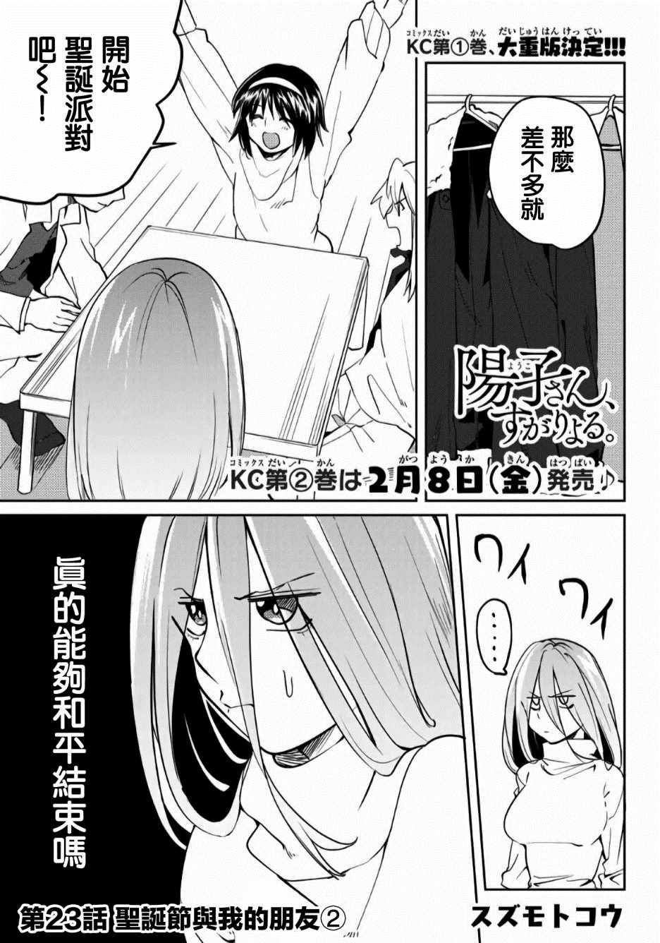 《阳子同学超级黏人》漫画最新章节第23话免费下拉式在线观看章节第【1】张图片