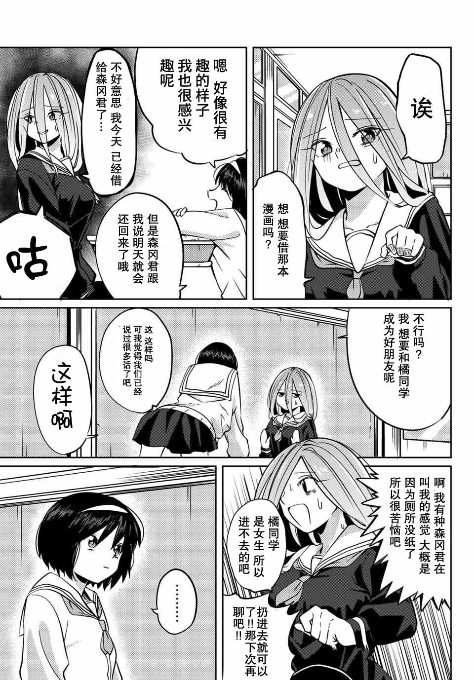 《阳子同学超级黏人》漫画最新章节第3话免费下拉式在线观看章节第【7】张图片