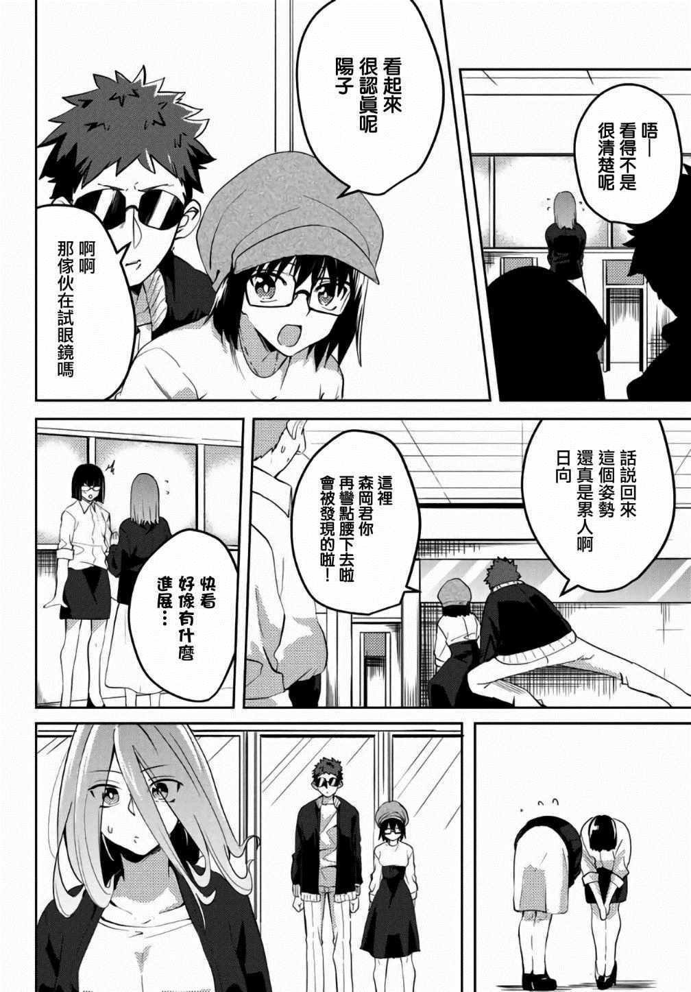 《阳子同学超级黏人》漫画最新章节第28话免费下拉式在线观看章节第【5】张图片