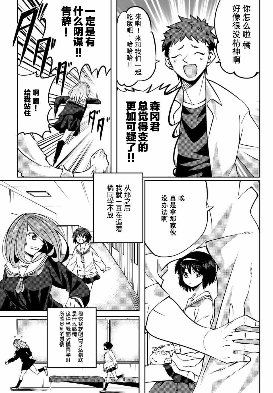 《阳子同学超级黏人》漫画最新章节第3话免费下拉式在线观看章节第【9】张图片